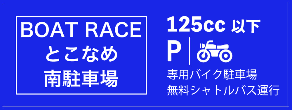 イオン常滑特設駐車場