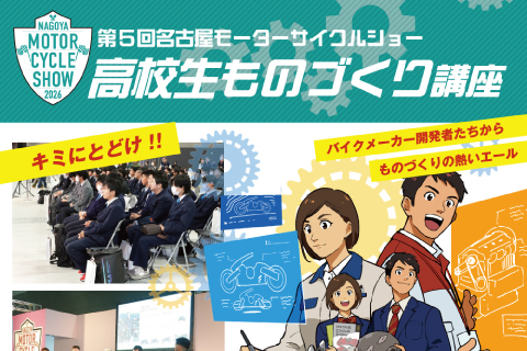 高校生向けものづくり講座