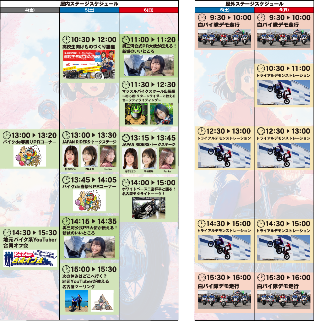 スケジュール表