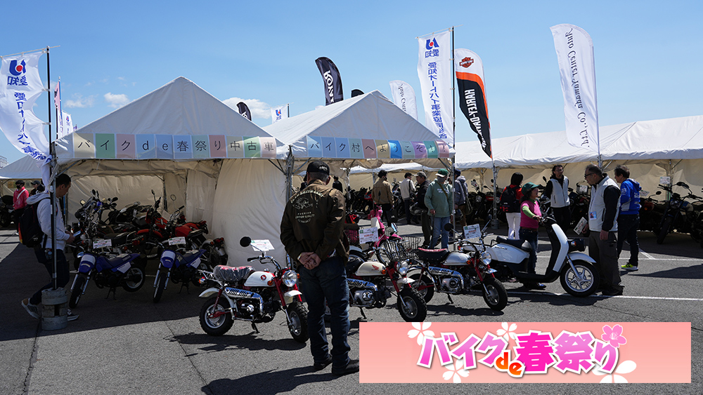 バイク de 春祭り