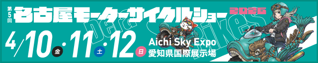 第5回 名古屋モーターサイクルショー告知バナー320x64px