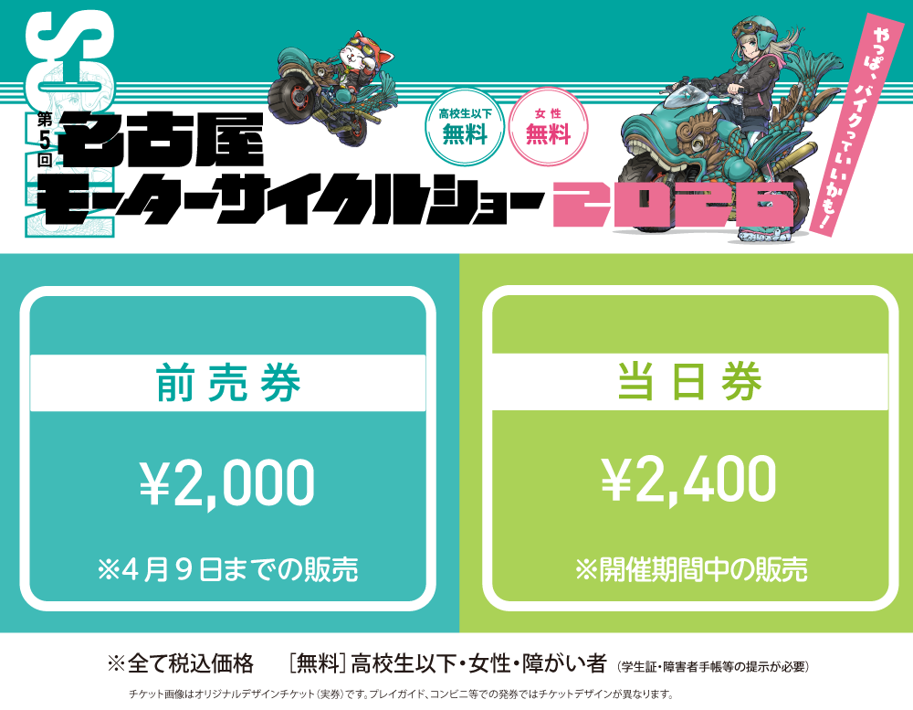 前売り券 2,000円(当日券 2,400円)